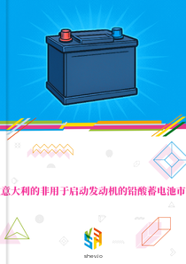 在意大利的非用于启动发动机的铅酸蓄电池市场