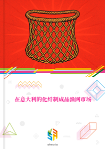 在意大利的化纤制成品渔网市场