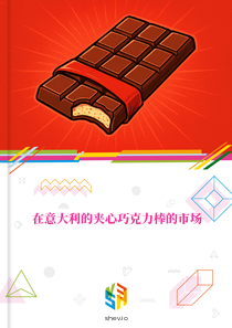 在意大利的夹心巧克力棒的市场