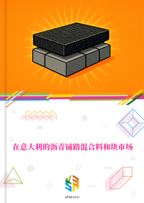 在意大利的沥青铺路混合料和块市场