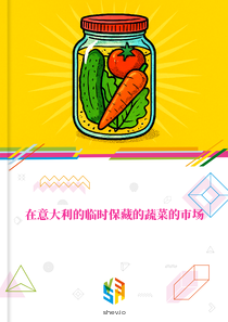 在意大利的临时保藏的蔬菜的市场