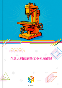 在意大利的磨粉工业机械市场