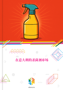 在意大利的杀菌剂市场