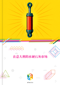 在意大利的水硬石灰市场