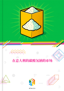 在意大利的碳酸氢钠的市场