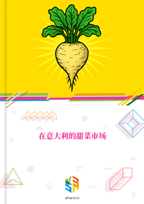 在意大利的甜菜市场