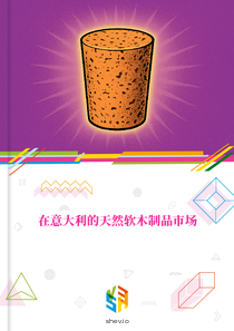 在意大利的天然软木制品市场