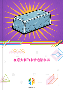 在意大利的未锻造铝市场
