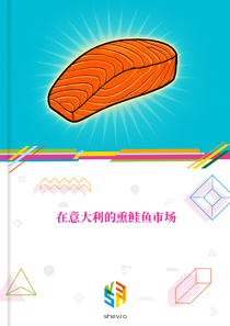 在意大利的熏鲑鱼市场