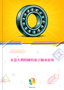 在意大利的圆柱滚子轴承市场
