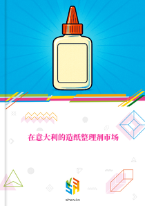 在意大利的造纸整理剂市场