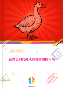 在以色列的鲜或冷藏的鹅肉市场