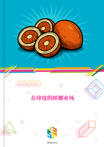 在印度的槟榔市场