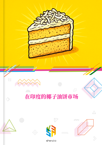 在印度的椰子油饼市场