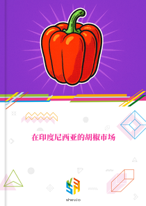 在印度尼西亚的胡椒市场