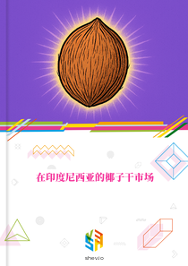 在印度尼西亚的椰子干市场