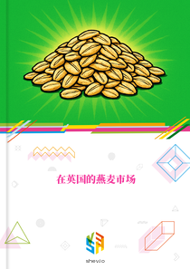 在英国的燕麦市场