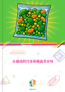 在越南的冷冻保藏蔬菜市场