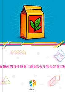 在越南的每件净重不超过3公斤的包装茶市场