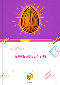 在智利的带壳杏仁市场