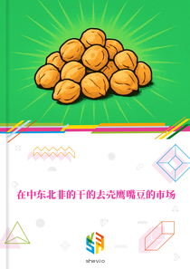在中东北非的干的去壳鹰嘴豆的市场