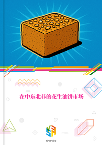 在中东北非的花生油饼市场
