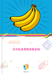 在中东北非的香蕉市场