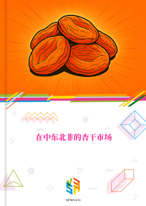 在中东北非的杏干市场