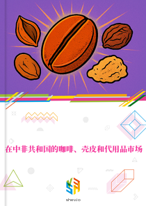 在中非共和国的咖啡、壳皮和代用品市场