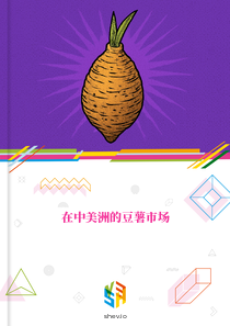 在中美洲的豆薯市场