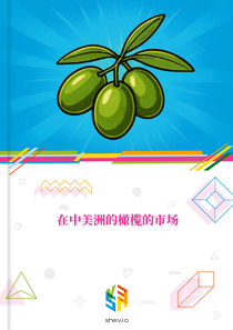在中美洲的橄榄的市场