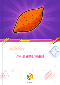 在中美洲的甘薯市场