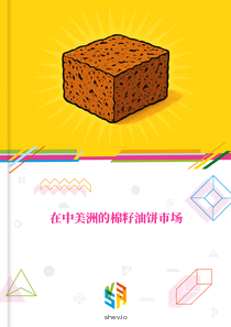 在中美洲的棉籽油饼市场