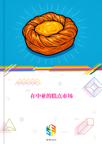 在中亚的糕点市场