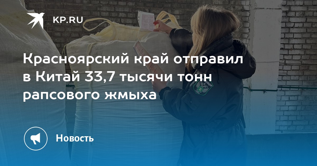 Krasnoyarsk Region Triples Rapeseed Meal Exports to China in H1 2026