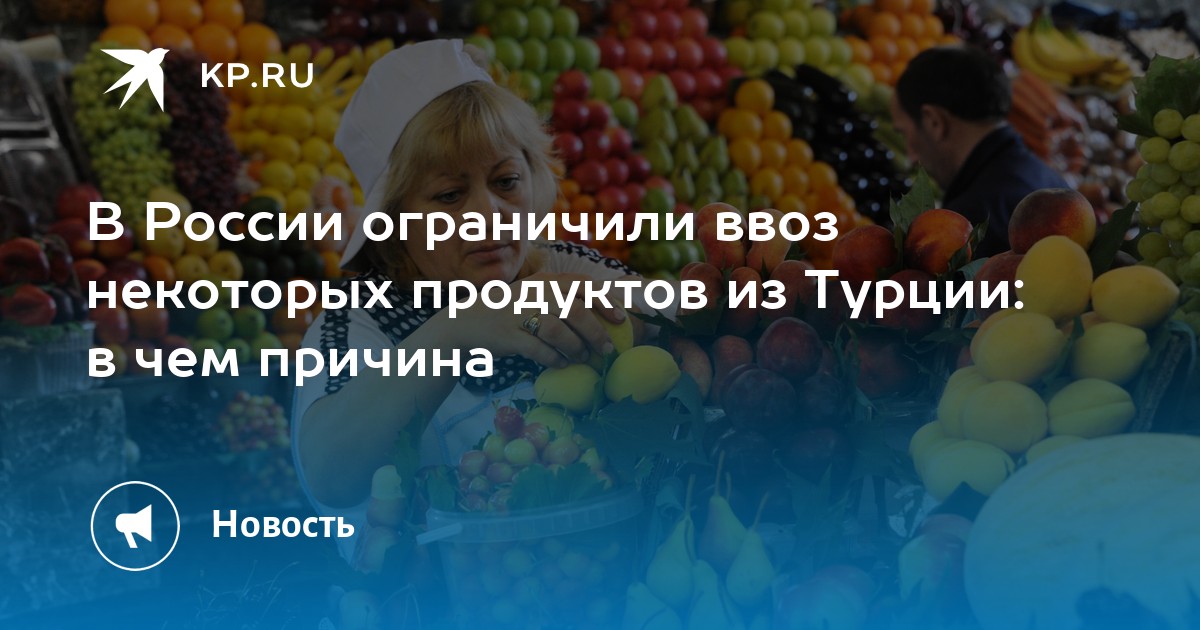 Russia restricts stone fruit imports from five Turkish exporters from July 18