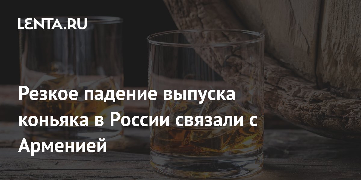 Russian cognac output drops as Armenian spirit supply is curbed