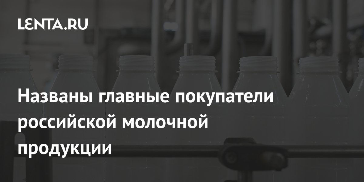 Russian dairy exports rise 14% as Armenia enters top three skim milk powder buyers