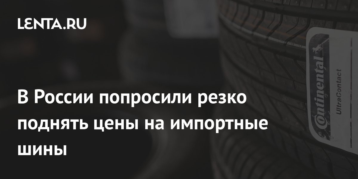 Russian tire makers seek 30% duties on Chinese imports