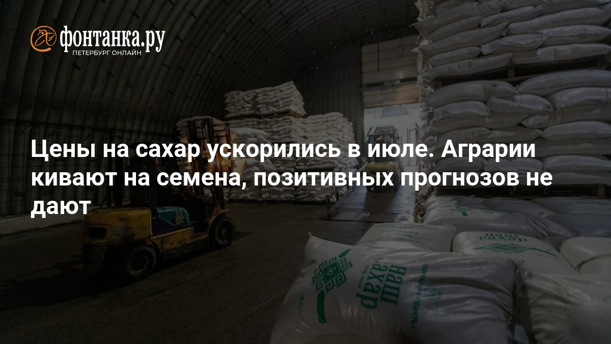 St. Petersburg wholesale sugar prices jump from 60 to 90 rubles per kilogram in July