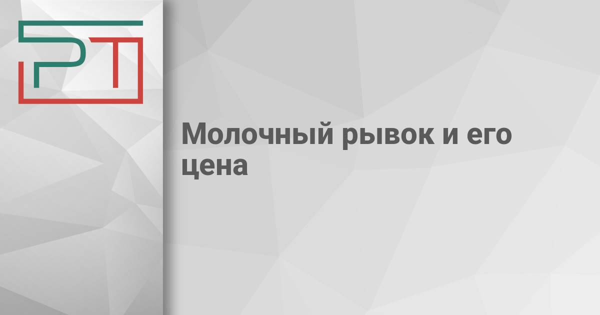 Tatarstan erzielt Milchrekord, während steigende Kosten Betriebe belasten
