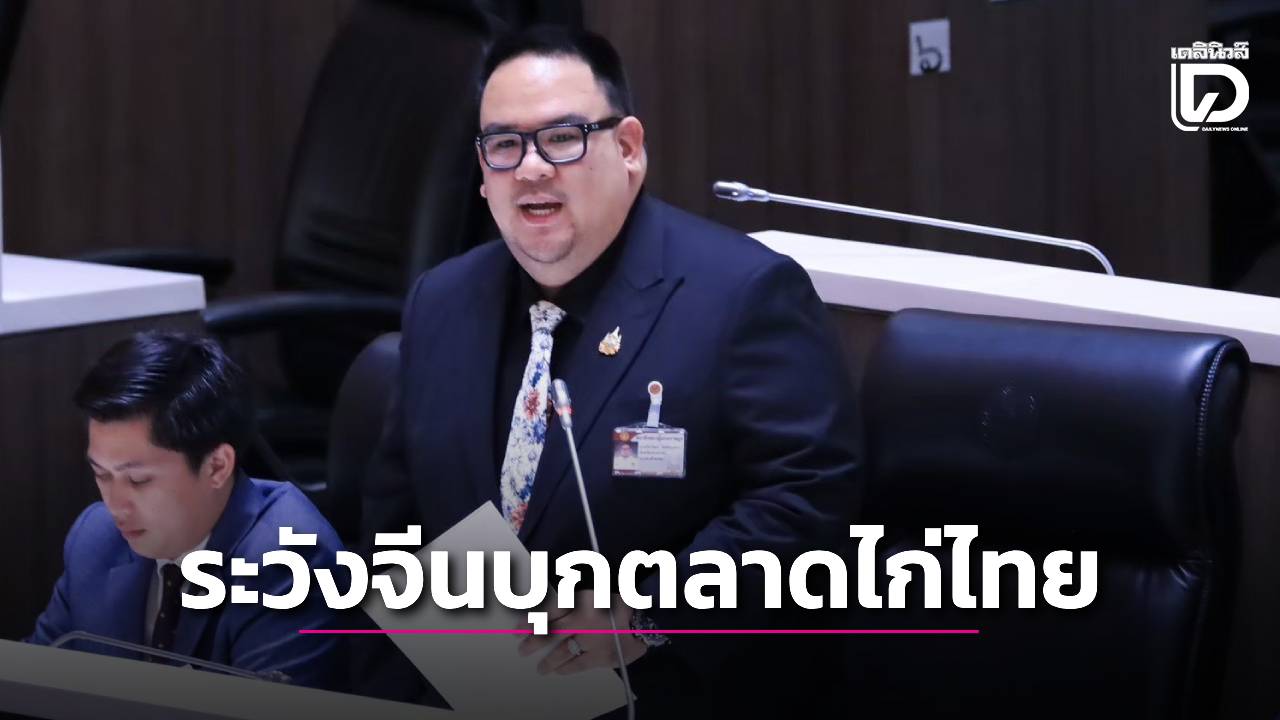Thai opposition lawmaker seeks clarity on reported Chinese poultry import request