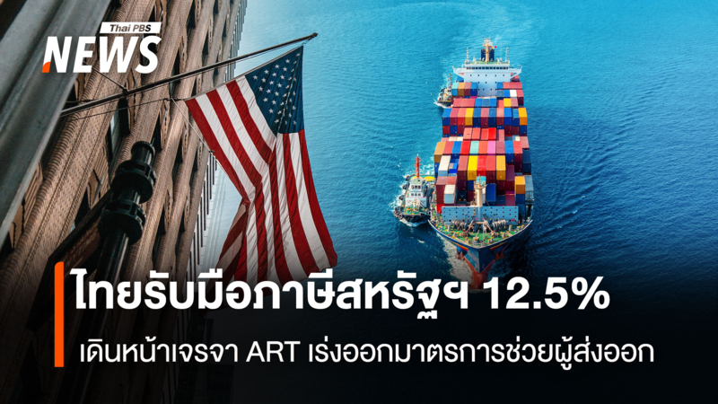 US imposes 12.5% Section 301 tariff on Thai goods as Bangkok accelerates ART talks