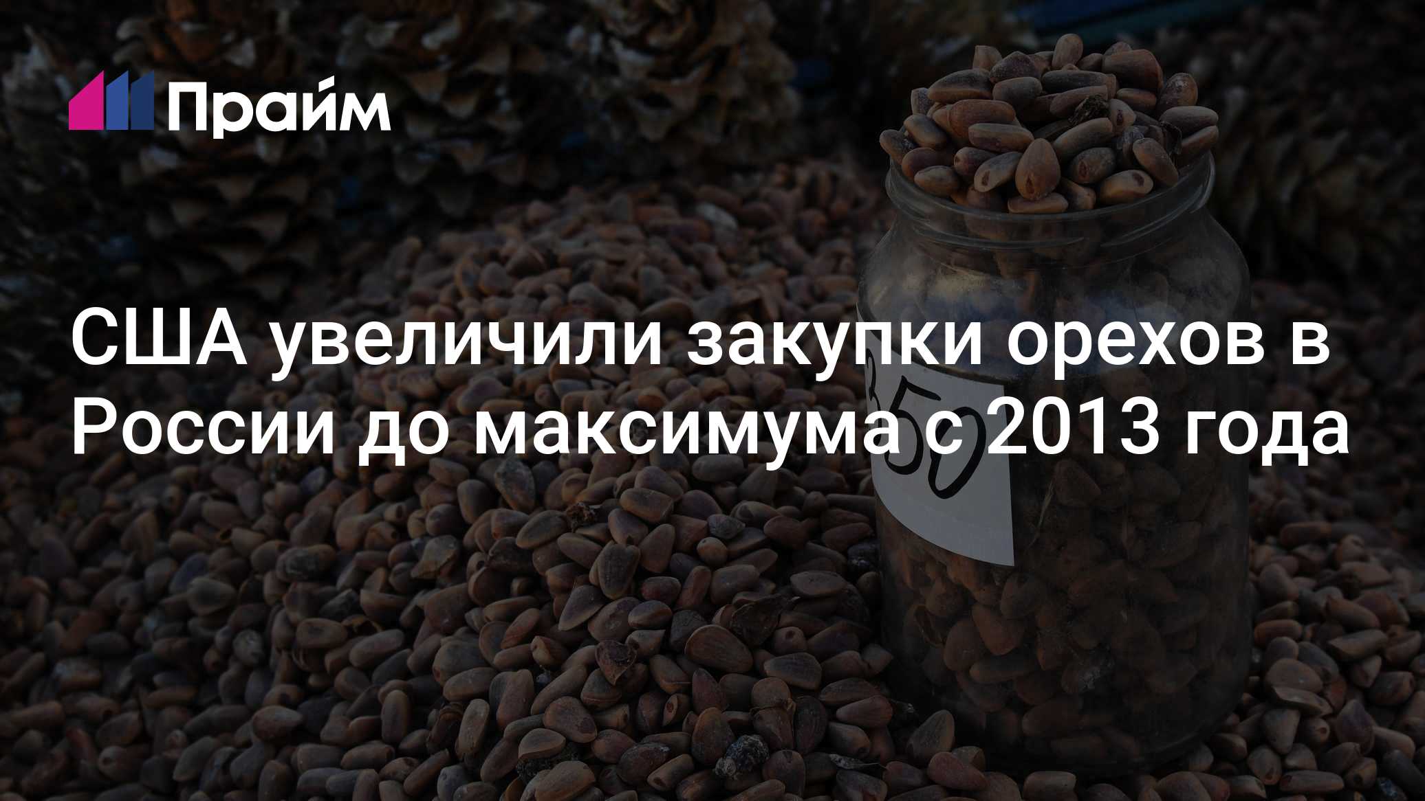 US Nut Imports From Russia Reach Highest Monthly Value Since 2013