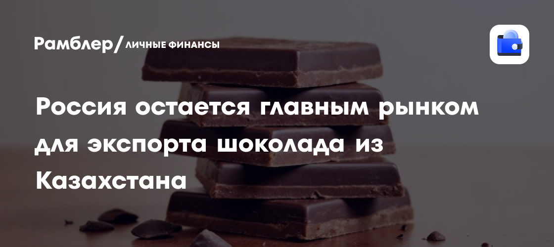 Kazakhstan’s Rakhat targets Asian markets as Russia takes 65% of exports
