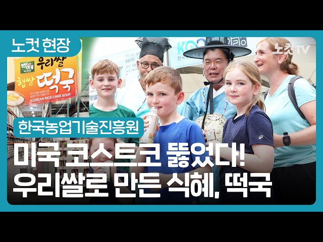 Korean Rice-Based Foods Gain Export Momentum Through Public Technology Transfers