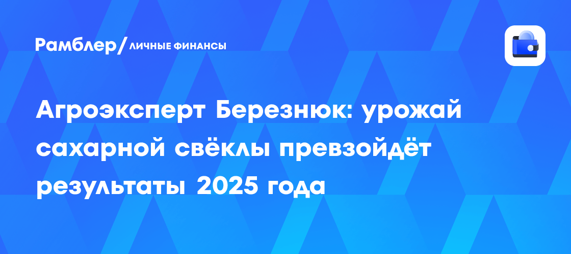 Rússia prevê safra de beterraba sacarina de 50–51 milhões de toneladas em 2026