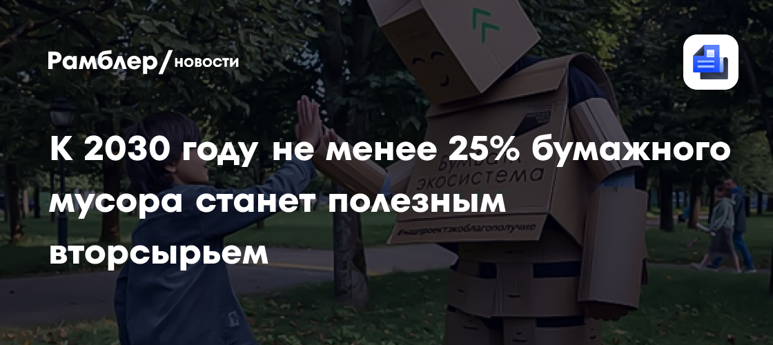 Russia Targets Full Municipal Waste Sorting and 25% Reuse by 2030
