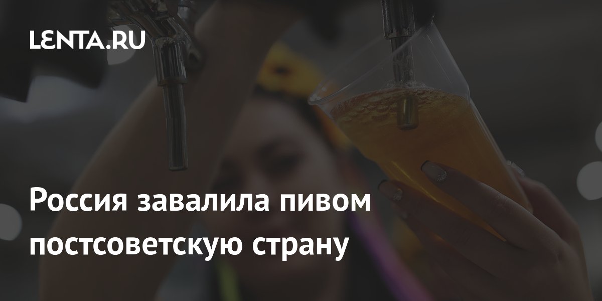Russian beer exports to Uzbekistan quadruple and exceed full-year 2025 shipments