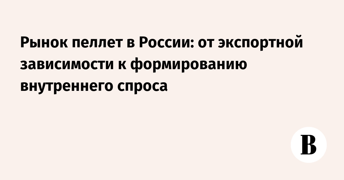 Russian pellet producers turn to domestic heat demand and Asian buyers